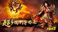 微端传奇新服?微端传奇新服网 网,千篇一律的传奇like以及滚服